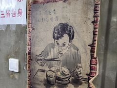 -沪西老弄堂面馆(定西路店)