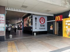 门面-72街荷叶饭(东方宝泰广场店)