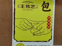 -王继莲·非遗手工小笼包 (塘萍分店)