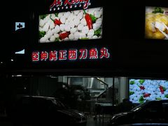 -阿坤纯正西刀鱼丸(Kuala Lumpur Branch)