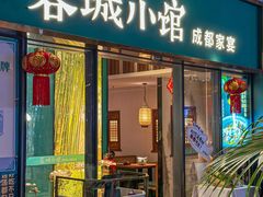 -蓉城小馆(科兴店)