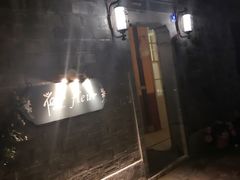 -花·fleur古董西餐厅(西城夜未央店)