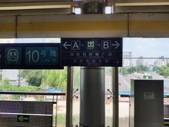 -知春路(地铁站)