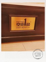 -空中一号宴会厅(信合大厦店)