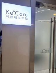 -KeCare科颜精准护肤
