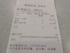 -魏家凉皮(协和店)