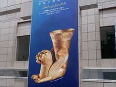 -上海博物馆(人民广场馆)