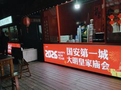 -大明幻境第一城