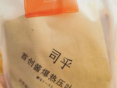-司乎·日式鲜吐司(EFC欧美广场店)