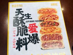-吉品合酥脆烤饼(嘉里城店)