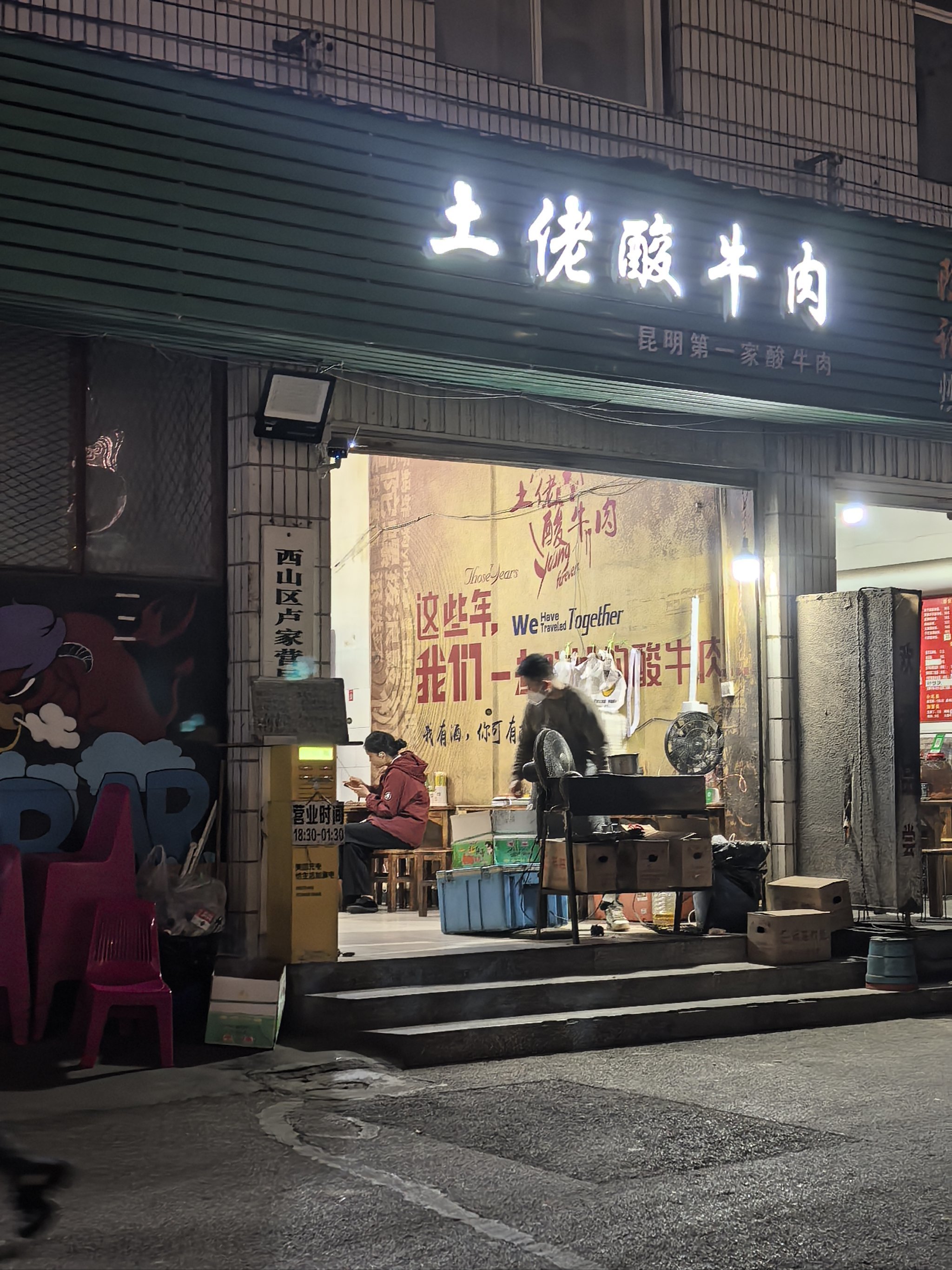 超好吃的文山酸牛肉!