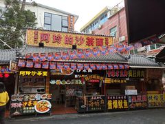门面-老闽味姜母鸭·煎蟹闽菜餐厅(曾厝垵地标店)