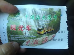 -千泷沟大瀑布旅游区