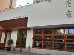 门面-侘寂甜品(自取店)