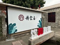 -德云居