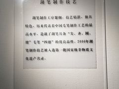 -中国湖笔博物馆(莲花庄路)