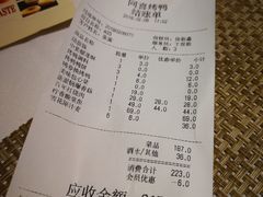 账单-同喜烤鸭店(光芒店)
