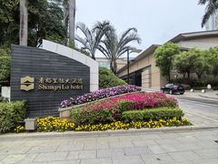-广州香格里拉酒店