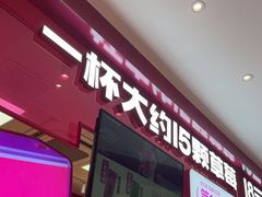 -K22.酸奶草莓(淮安吾悦广场店)