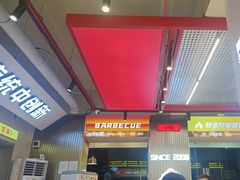 -河南前程·羊肉汤·烧烤(总店)