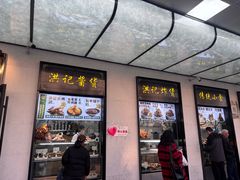 -牛街洪记小吃店(牛街店)