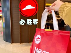 -必胜客(东部星悦天地店)