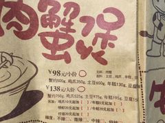 菜单-胖哥俩肉蟹煲(悦荟广场店)