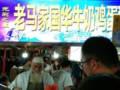 -清真老马家国华牛奶鸡蛋醪糟(正宁路店)