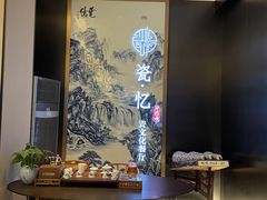 -瓷忆·瓷文化餐厅(上海店)