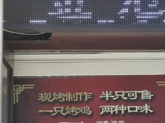 -金冠烤香鸡