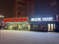 -马三元老汤牛肉面(五星路店)