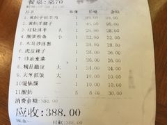 账单-清真·益鑫羊肉手抓馆(花园北街店)
