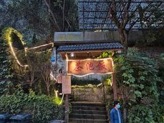 -茶泡饭(李子坝店)
