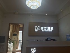 -成都苗方清颜专业祛痘