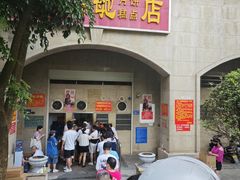 -巢娭毑月饼店(洞井路店)