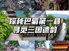 -昭化古城