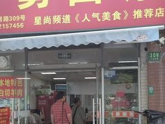 -阿勇面馆(东书房路店)