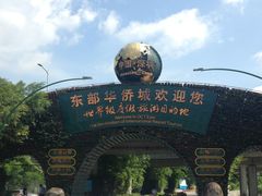-东部华侨城