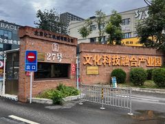 -北化机爱工场文化科技融合产业园
