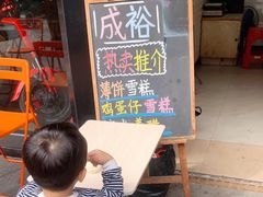 -成裕雪糕店(士多店)