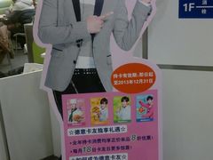 人形牌-德克士(三门路店)