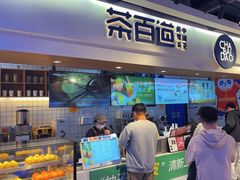 -茶百道(盛京大奥莱店)