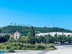 -长岛南北长山旅游景区