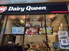 门面-DQ·蛋糕·冰淇淋(万象城店)