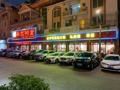 -丰尔粥食·粥底火锅·桑拿鸡(大良总店)