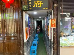 -洞天食府(北大街店)