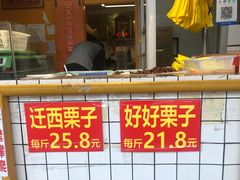 -好好栗子店(海宁总店)