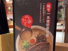 -味千拉面(广州白云机场T1西二店)