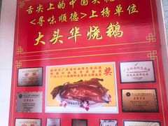 -黄连大头华烧鹅店(大良店)