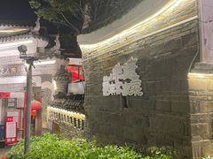 -客家大院·非遗赣南客家菜(郁孤台店)